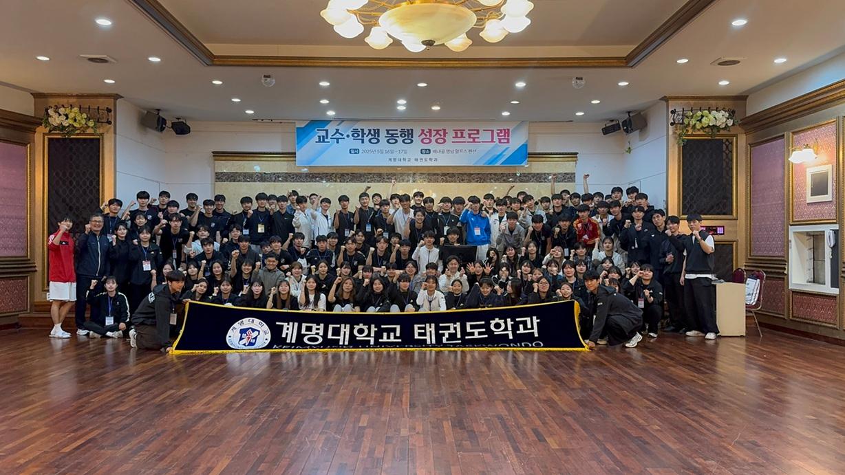 태권도학과 교수-학생 동행 성장 프로그램