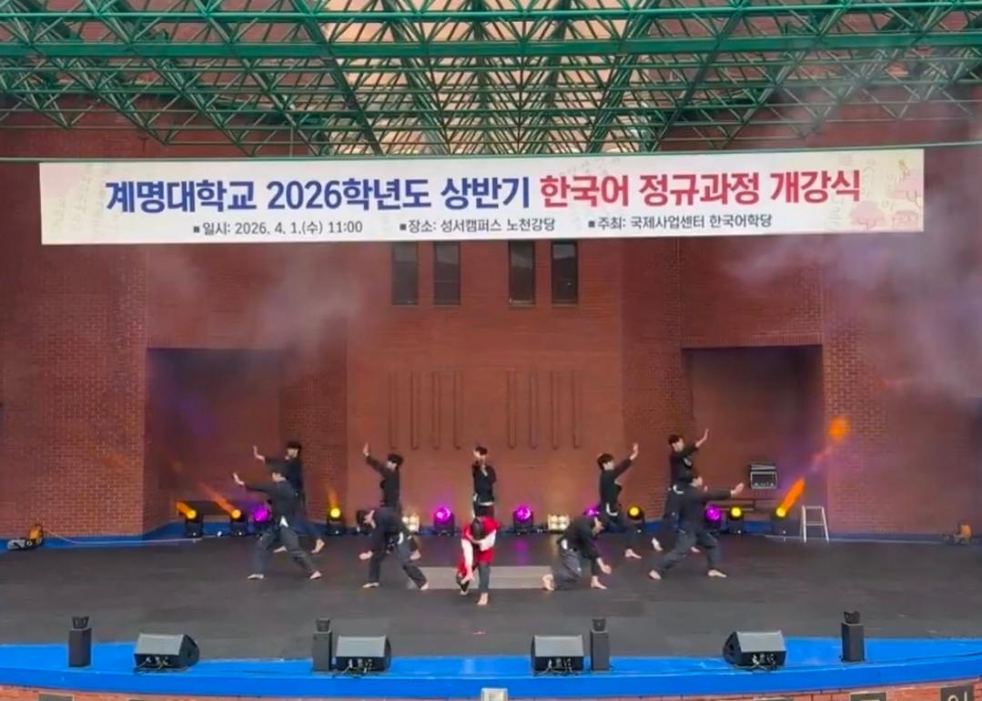 2026년도 한국어학당 상반기 개강식 시범